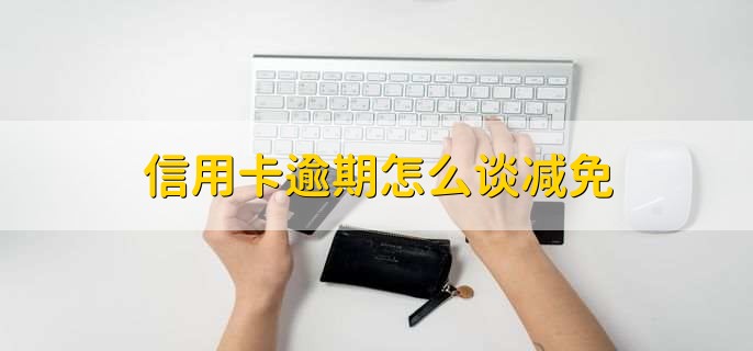 工商信用卡几天出结果,12到13天