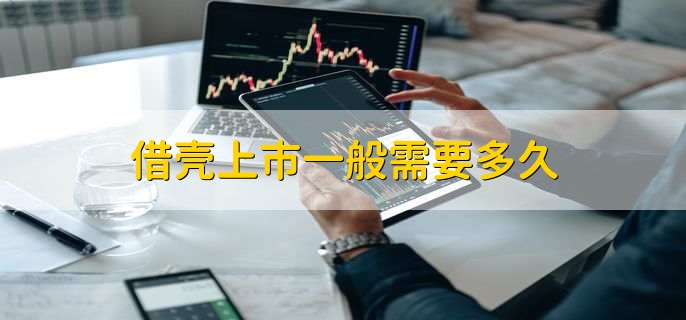 借壳上市需要什么条件,有以下四点