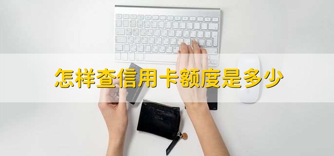 信用卡额度多久提一次,时间是不固定的