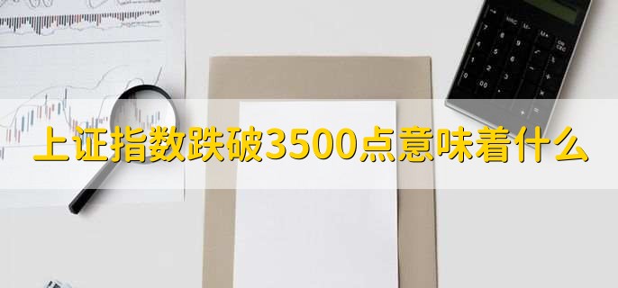 上证指数如何计算得来,按以下公式来计算