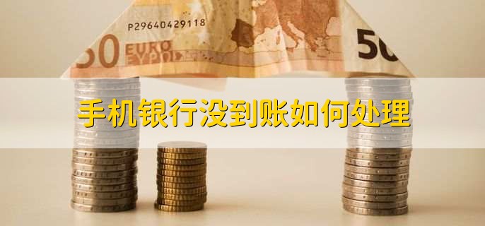 工行怎么关闭手机银行，有以下五步