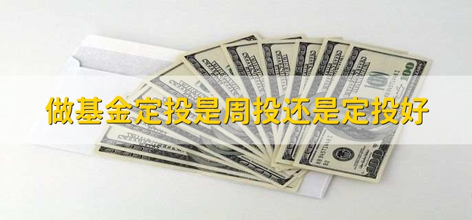 基金说做t是什么意思,在基金获利之后第一时间卖出