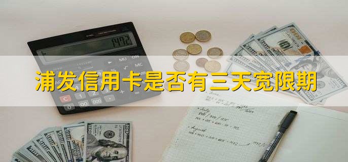 2023浦发银行春节上班吗,上班