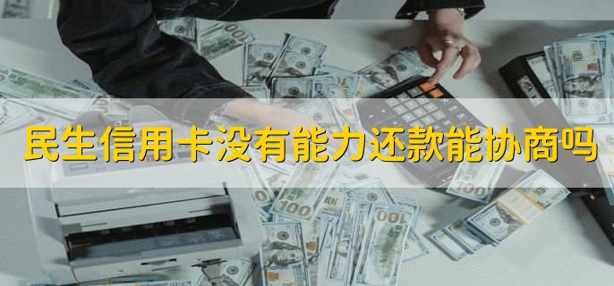 2023民生银行春节期间营业时间,每个银行网点都不一样