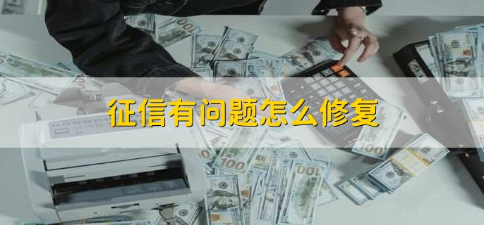 征信怎么看有没有逾期,直接查看征信报告即可