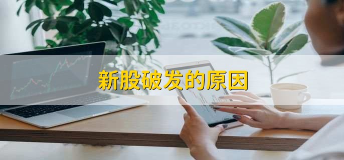 新股上市多久可以买卖,上市当天即可买卖