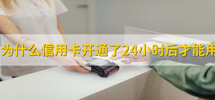 去银行办信用卡好办吗,要看申办人的个人条件