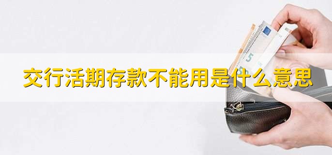交行白金卡的额度是多少,一般10万左右