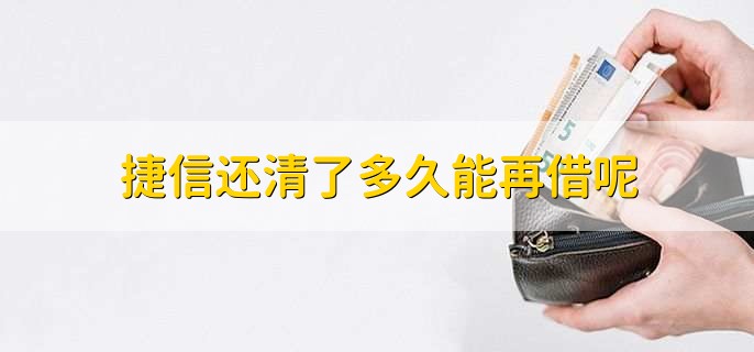 捷信分期贷款怎么申请,有以下三点