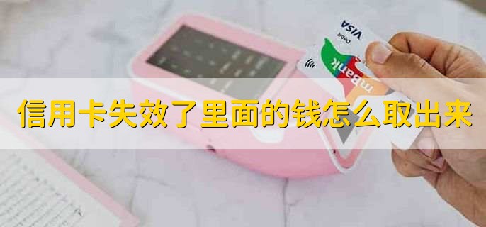 还完信用卡突然被降额,有以下两种原因