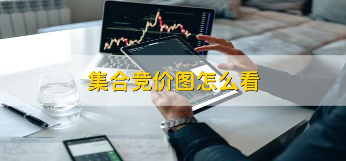 集合竞价能卖出股票吗,能卖出