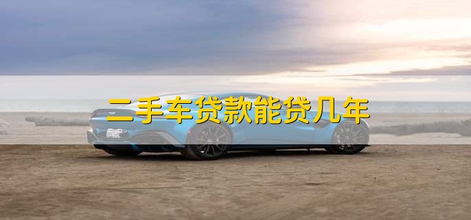 贷款买车会被装GPS吗,不一定