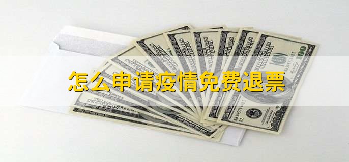 火车站退票要手续费嘛,有以下两种情况