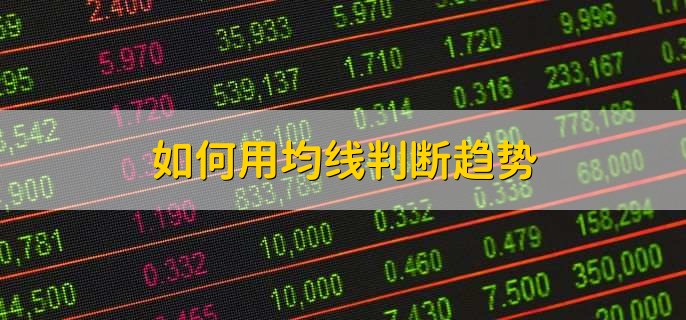 上穿120均线什么意思,股票上涨突破120日均线
