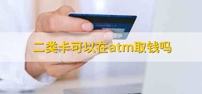 ATM机吞钱当天能退吗,不能