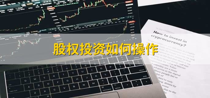 三个人公司股权如何分配,参考出资比例或劳务支出比例分配