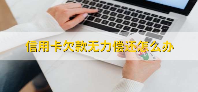 不会被拒的信用卡有哪些,基本不存在