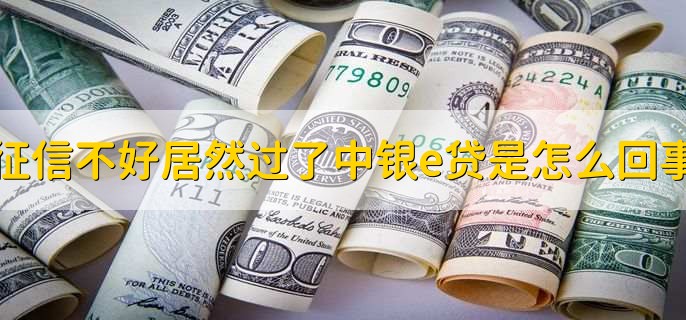 中银e贷被冻结了怎么办,有以下三种解决方式