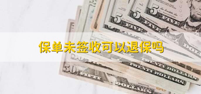 保单托管的好处与坏处,好坏处一览