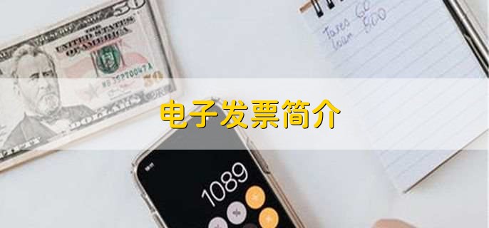 电子发票怎么开具流程,有以下两种情况