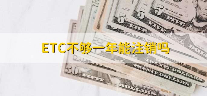 etc扣费失败怎么办,有以下两种方式