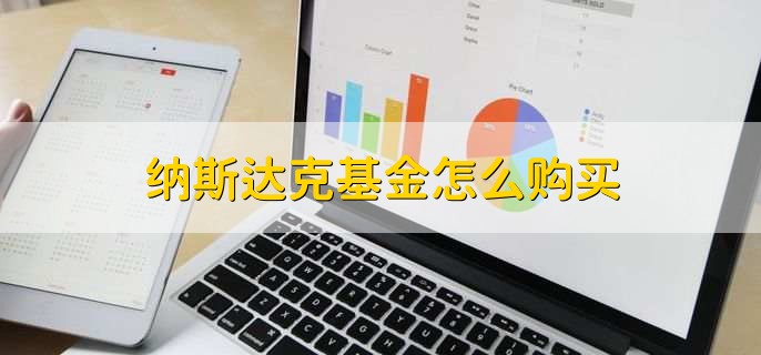 道琼斯与纳斯达克的区别,代表性不一样