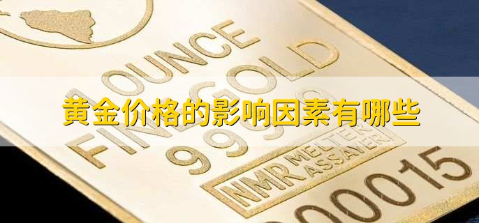 黄金能抵御通货膨胀吗,可以
