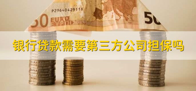 银行贷款方式有哪几种,有以下六种分类