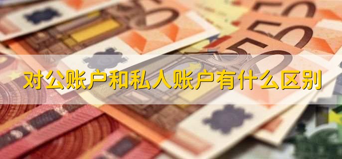 2023清明节假期公对公能到账吗,不能