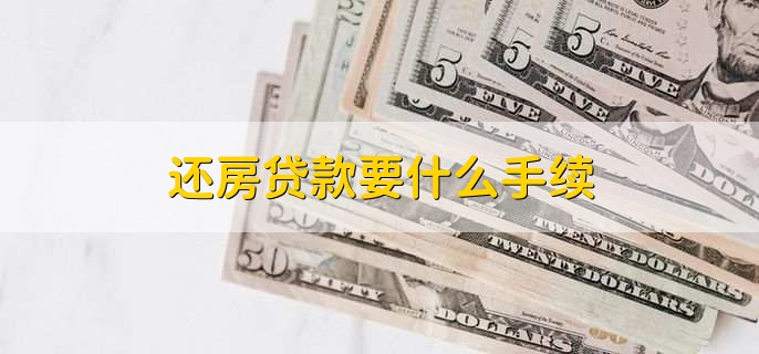 微信可以还房贷款吗,可以