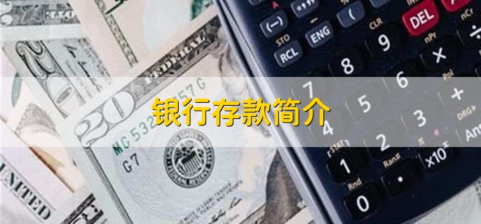 2023五一劳动节银行放假吗能存款吗，不放假可以存款