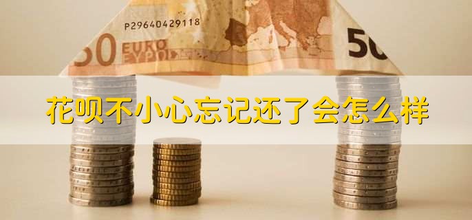 花呗当月花当月还款吗,不一定