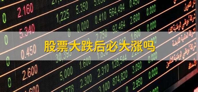 股票急拉急跌是什么意思,迅速拉涨后又迅速下跌