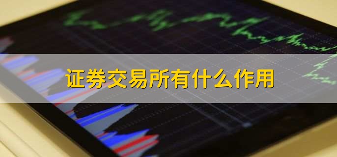 2023中秋国庆节证券交易所休市几天十一,连休10天