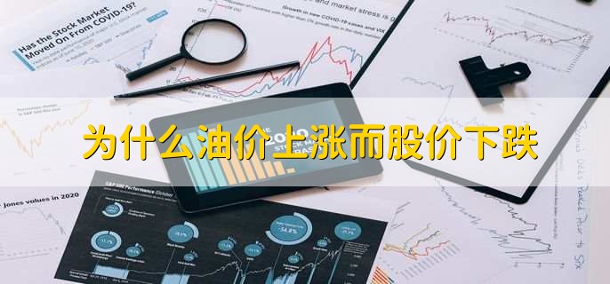 油价上涨的原因是什么,有以下三点