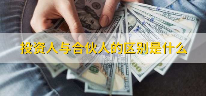 投资人需要具备哪些条件,有以下三点
