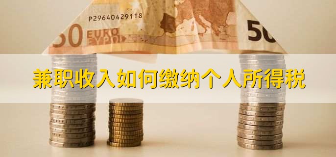 个人所得税有两个公司怎么办,有以下三种情况