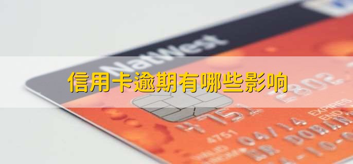 逾期罚息减免的规定,分以下三点