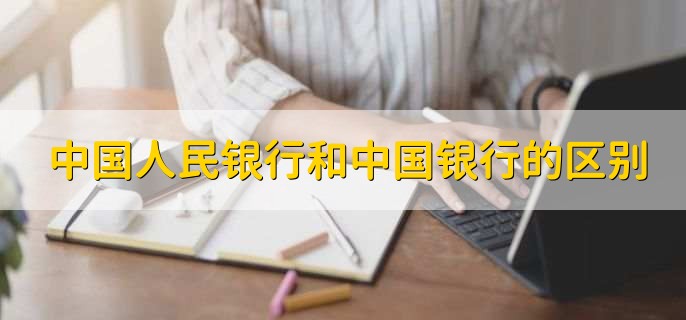 总行是哪个银行,中国人民银行