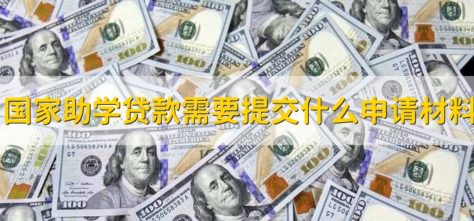 助学贷款的申请原因,怎么填写