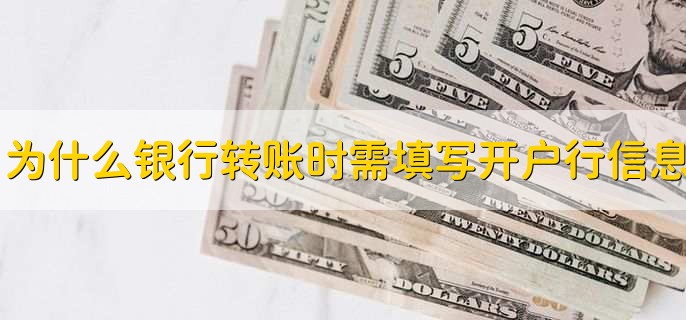 开户行有什么作用,有以下两点