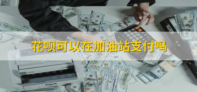 支付宝花呗不还有什么后果,有以下四点