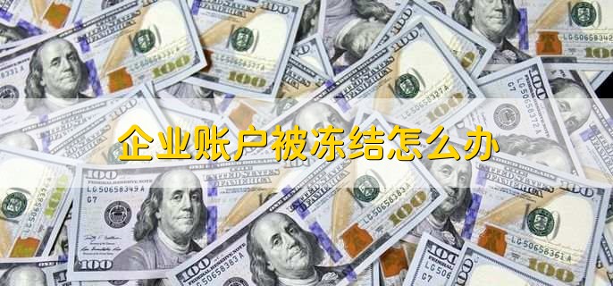 中国银行企业账户查询,有以下四步