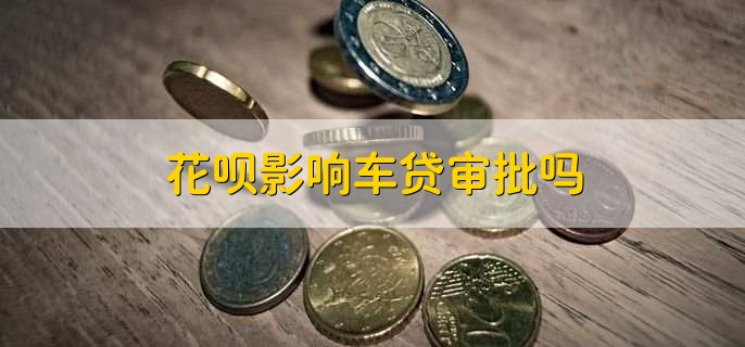 套花呗是什么意思,花呗套现