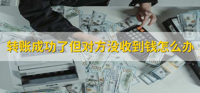 2023清明节跨行转账多久到账,分以下三种情况
