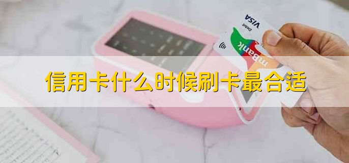 2023清明节期间刷卡多久到账,节后第一个工作日
