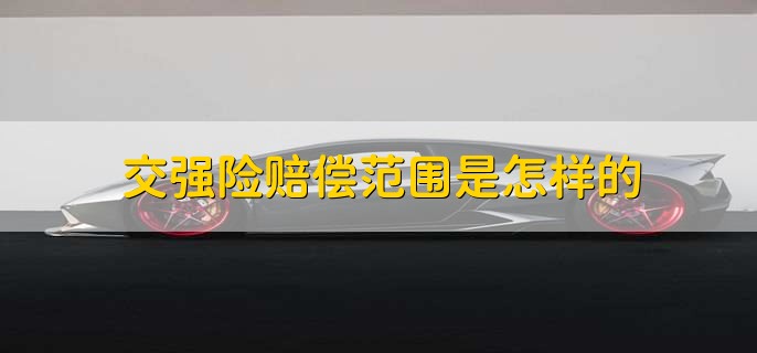 交强险续保怎么办理,有以下两点