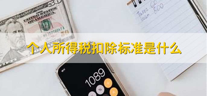 不交个人所得税对个人有什么影响,列入黑名单