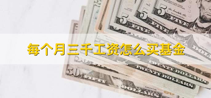 工资三千可以贷60万买房吗,可以