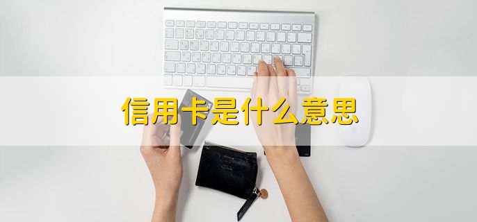 信用卡忘记还款逾期了怎么办,有以下四种处理方法